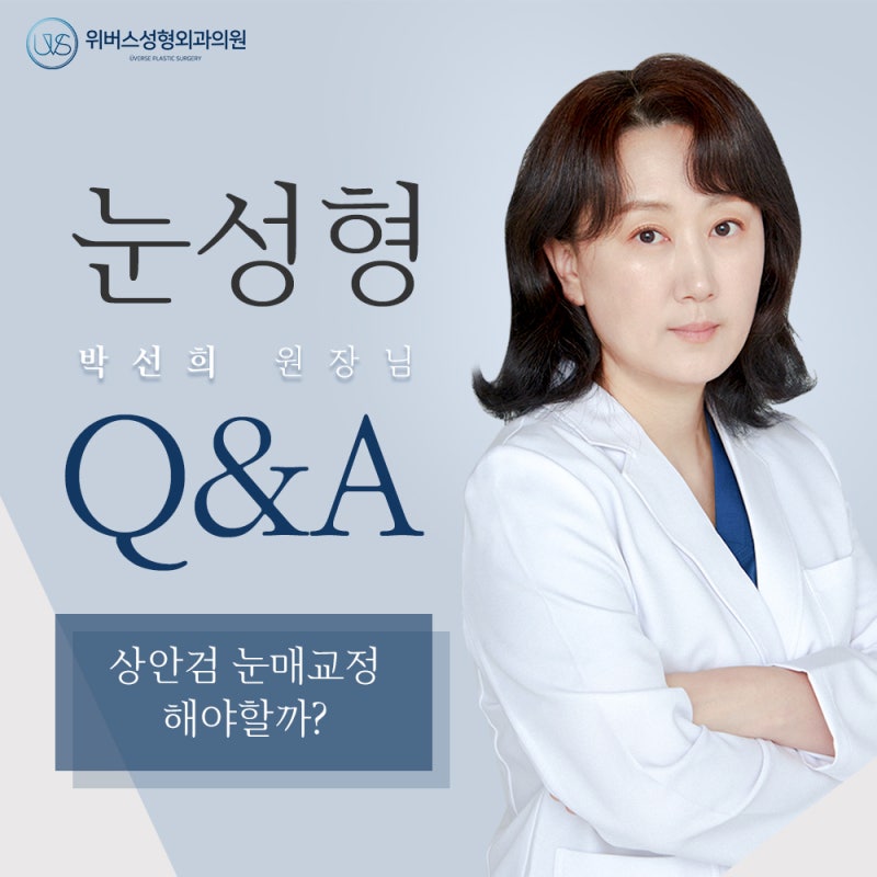 ทำศัลยกรรมตาบน จำเป็นต้องทำปรับกล้ามเนื้อตาด้วยหรือไม่?
