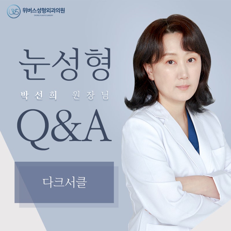 做下眼瞼手術和眼下脂肪重置，黑眼圈也會消失嗎？