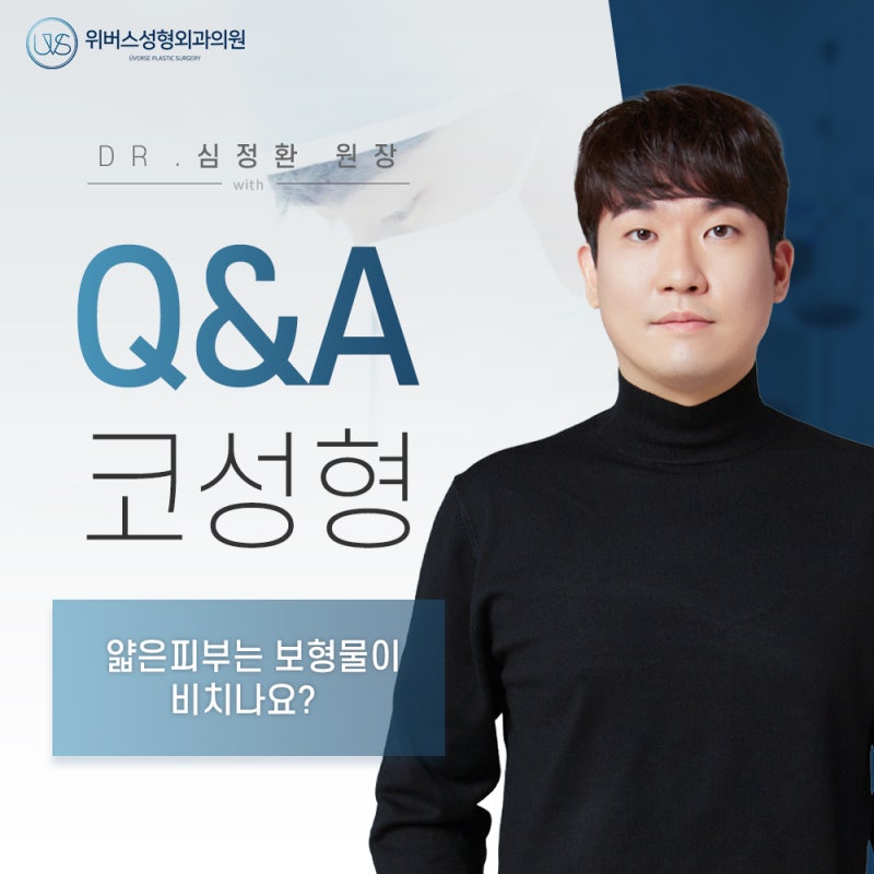ผิวบาง ผิวหนา ผิวแบบไหนที่เหมาะกับการเสริมจมูก?
