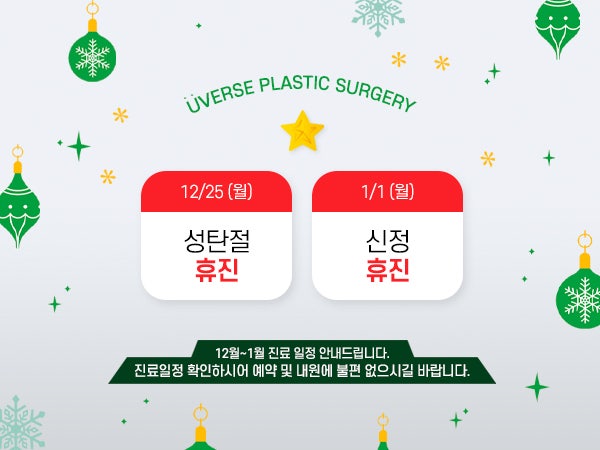 [Weverse гоо сайхны мэс заслын эмнэлэг] 2023 оны оны эцсийн амралтын хуваарь➰