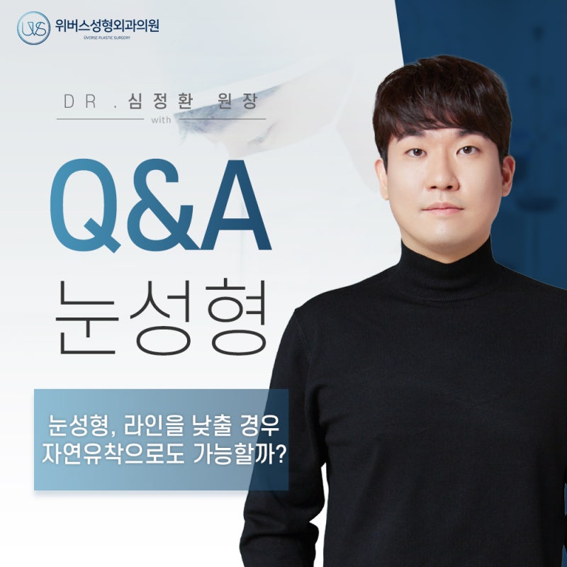 ศัลยกรรมตา การลดระดับชั้นตาด้วยวิธีเย็บจุดแบบธรรมชาติ (Dermal Adhesion) สามารถทำได้หรือไม่?
