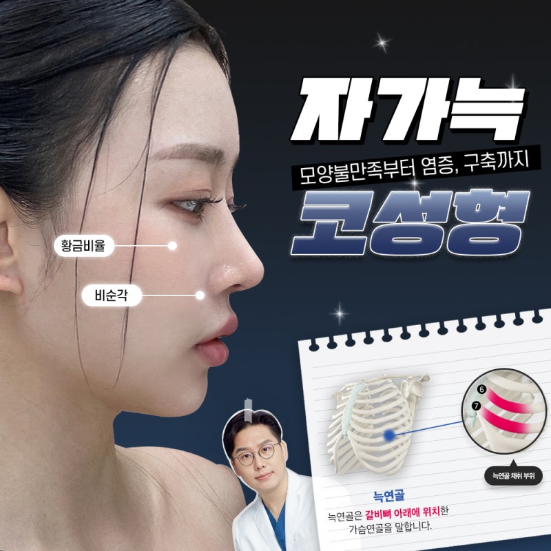 Weverse гоо сайхны эмнэлэг - Өөрийн хавирганы мөгөөрсөөр хамар өндөрлөх мэс засал